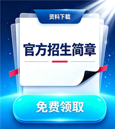 马来西亚吉隆坡大学 招生简章